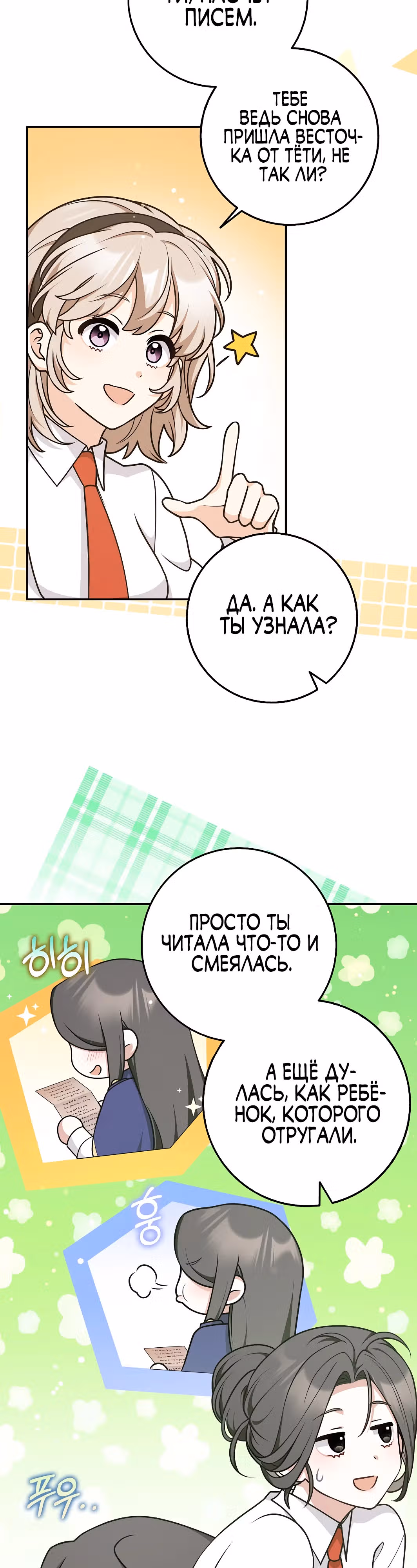Друзья так не делают — Том 1 · Глава 43, страница 3