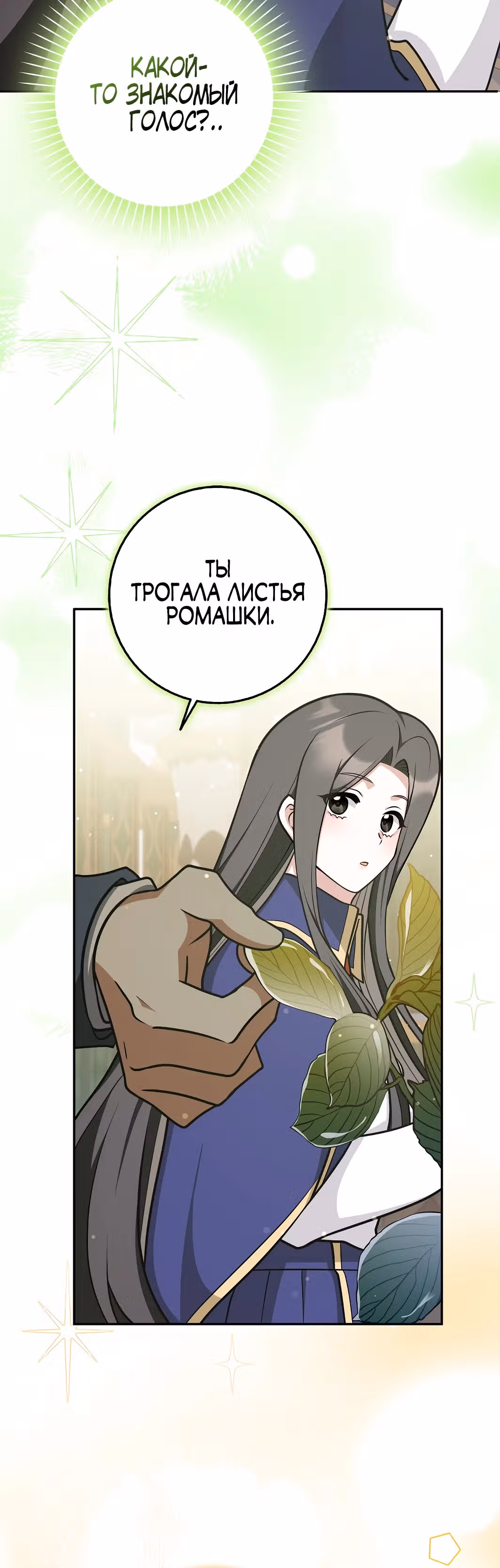 Друзья так не делают — Том 1 · Глава 43, страница 26