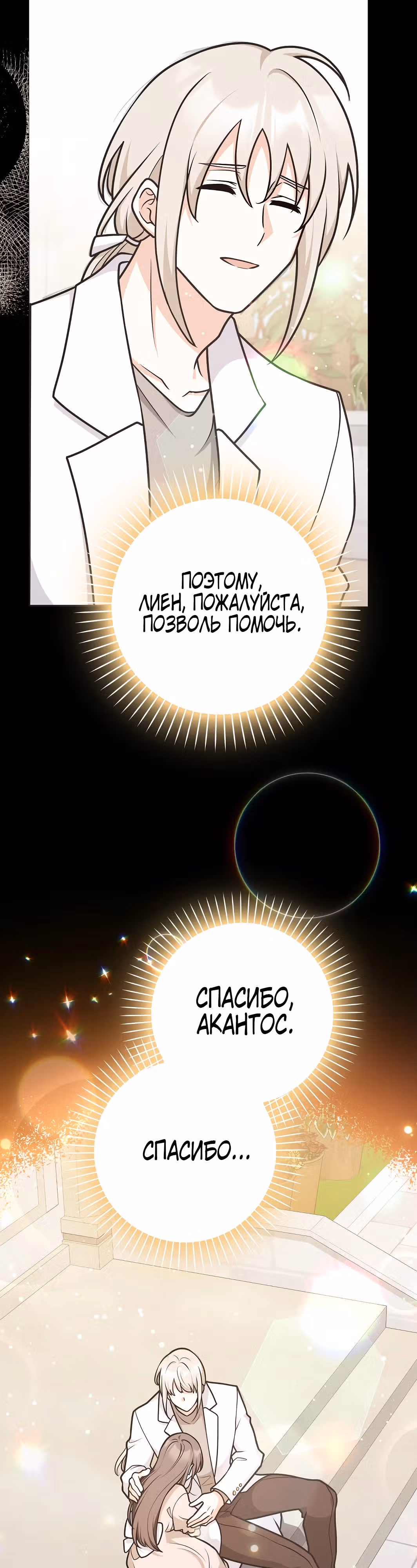 Друзья так не делают — Том 1 · Глава 43, страница 31