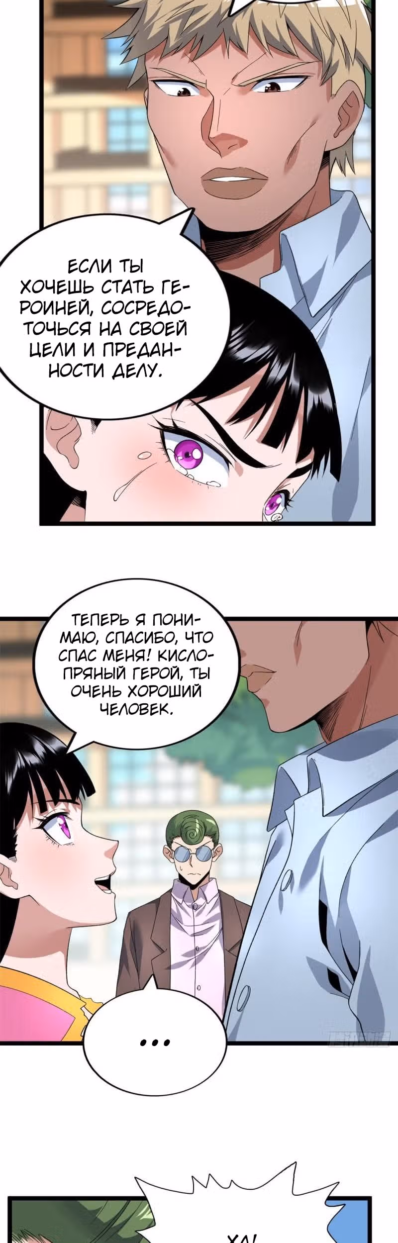 У меня есть 999 разных способностей — Том 1 · Глава 40, страница 3