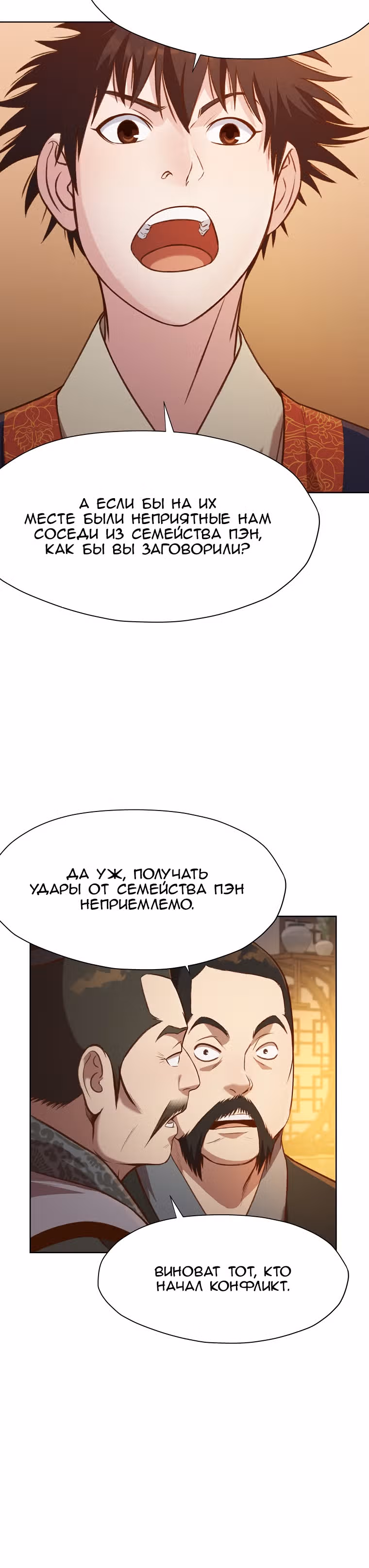 Реинкарнация Сильнейшего Воина — Том 1 · Глава 21, страница 27
