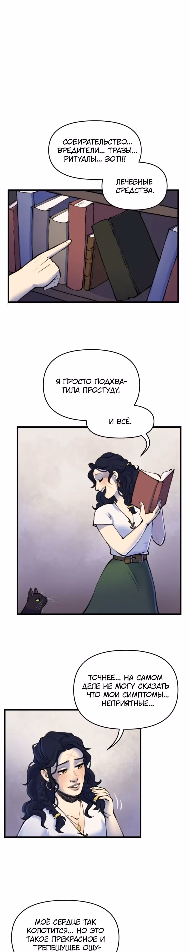 Чары для кузнеца — Том 1 · Глава 21, страница 14