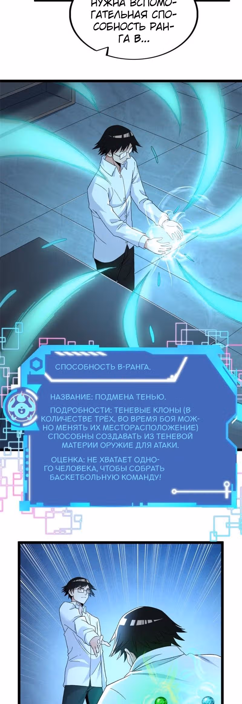 У меня есть 999 разных способностей — Том 1 · Глава 41, страница 19