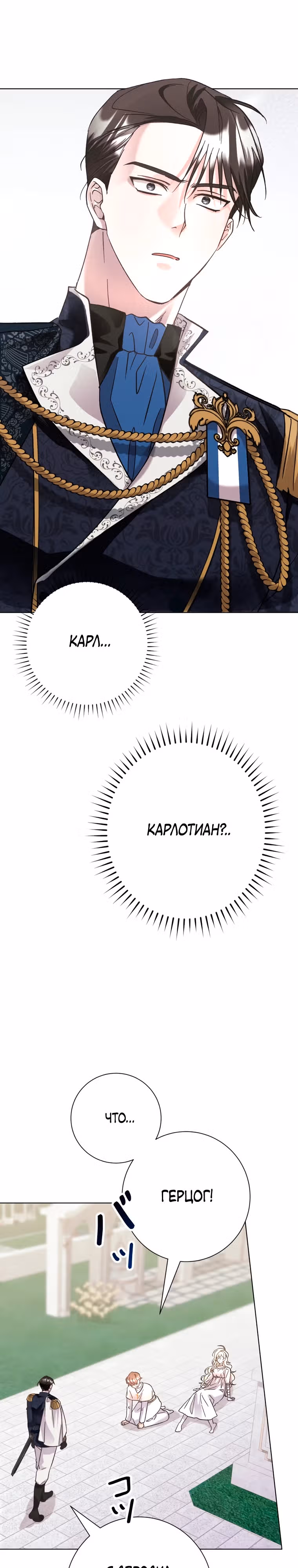 Я сожалею, поэтому убей меня — Том 1 · Глава 8, страница 1