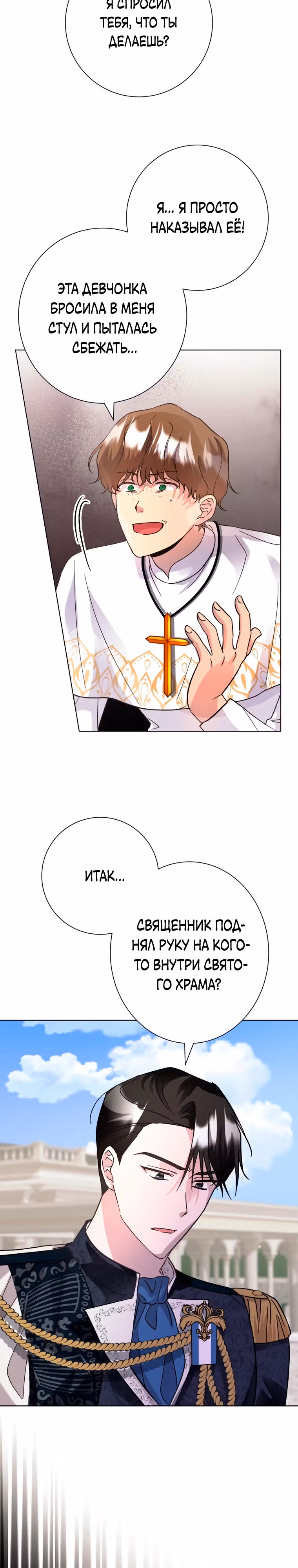 Я сожалею, поэтому убей меня — Том 1 · Глава 8, страница 2