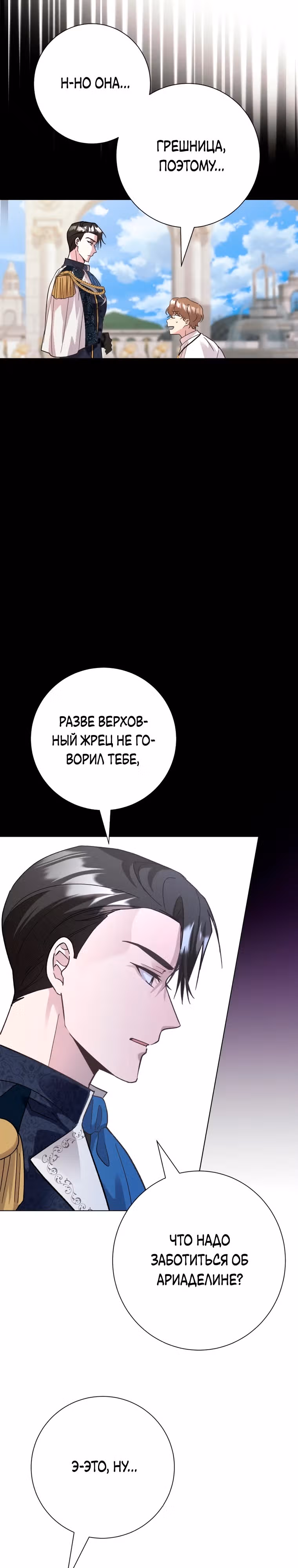 Я сожалею, поэтому убей меня — Том 1 · Глава 8, страница 3