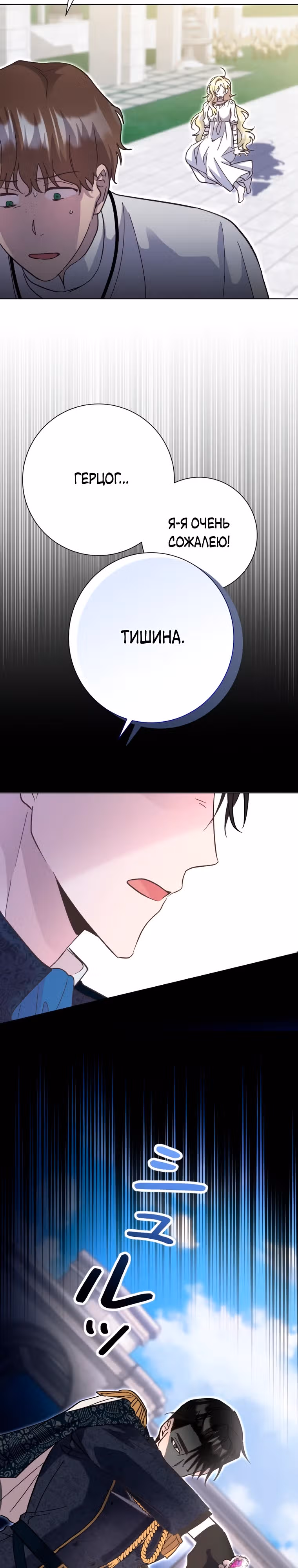 Я сожалею, поэтому убей меня — Том 1 · Глава 8, страница 4