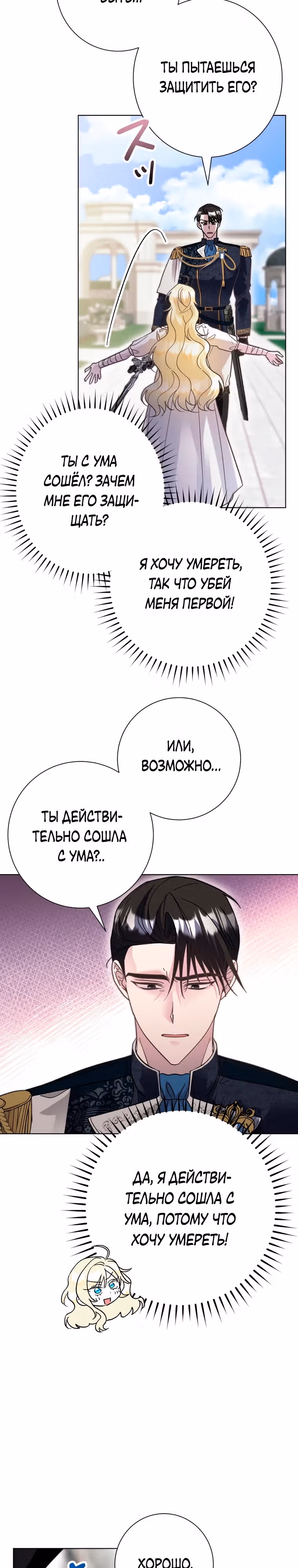 Я сожалею, поэтому убей меня — Том 1 · Глава 8, страница 9