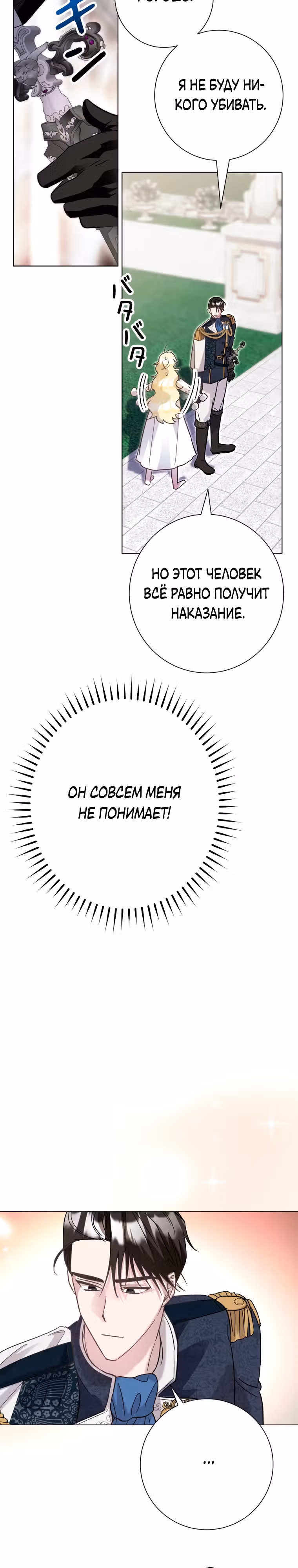 Я сожалею, поэтому убей меня — Том 1 · Глава 8, страница 10