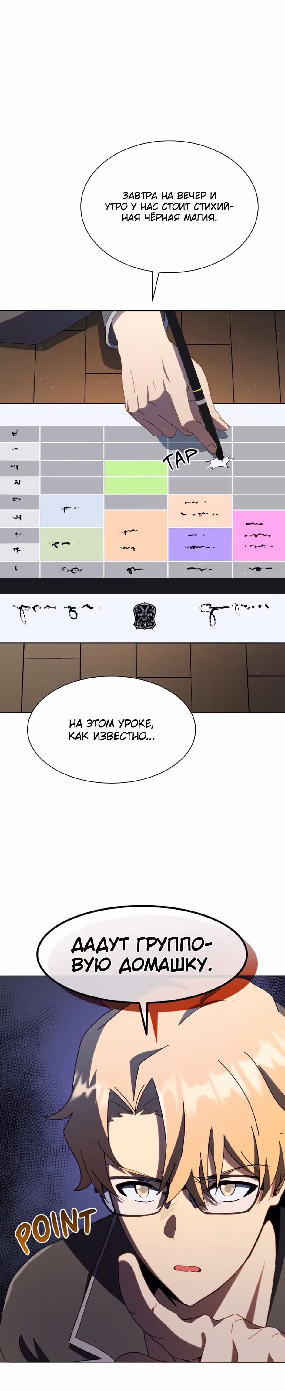 Гений Призыва Школы Некромантов — Том 1 · Глава 25, страница 16
