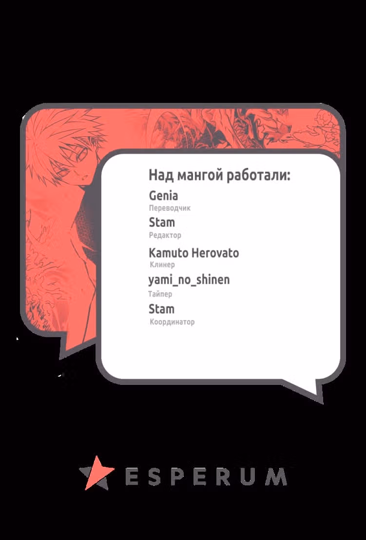 Рагна Багровый — Том 3 · Глава 16, страница 55
