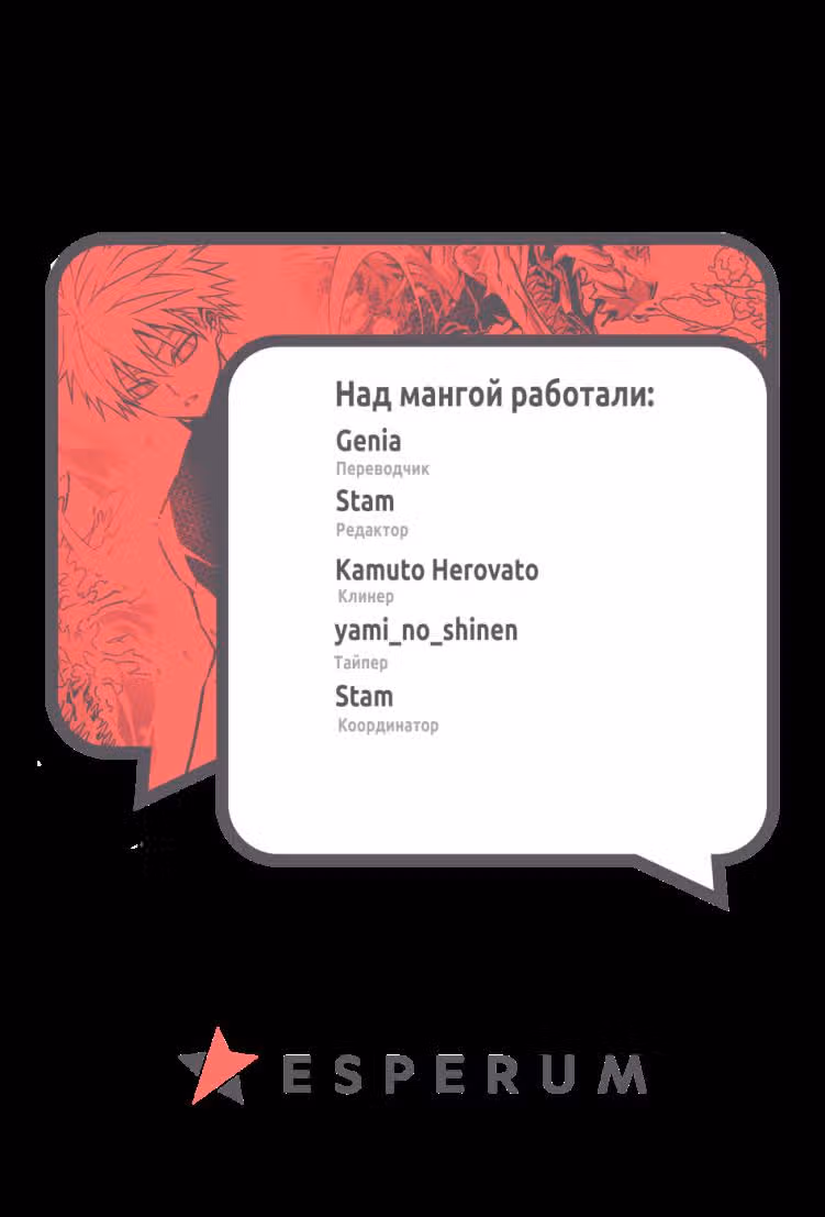 Рагна Багровый — Том 4 · Глава 16, страница 55