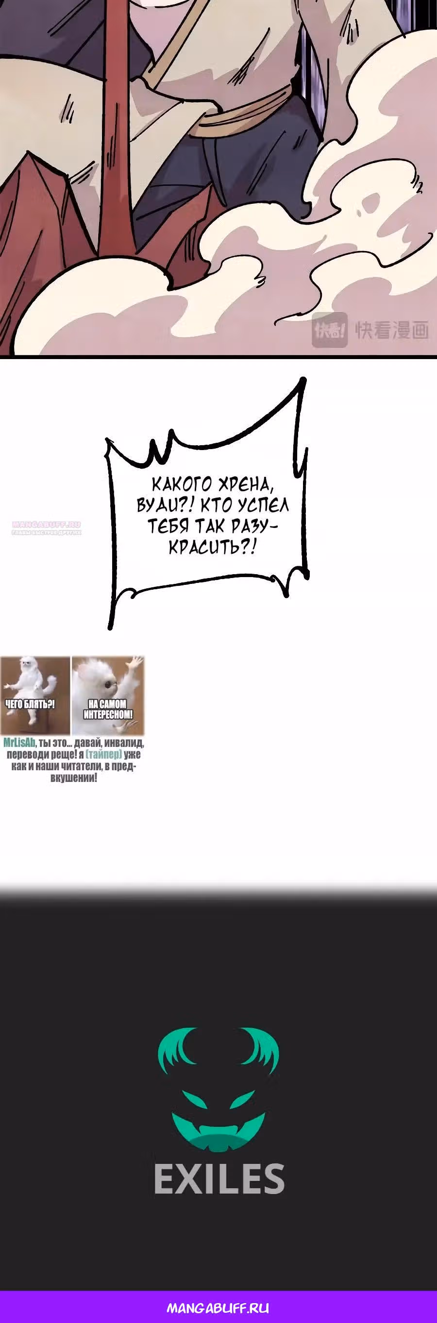 Сильнейшая секта на все века — Том 2 · Глава 474, страница 23