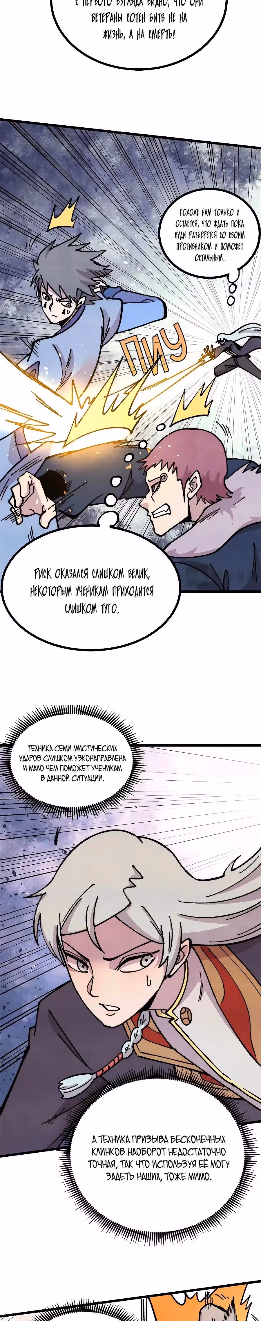 Сильнейшая секта на все века — Том 2 · Глава 474, страница 4