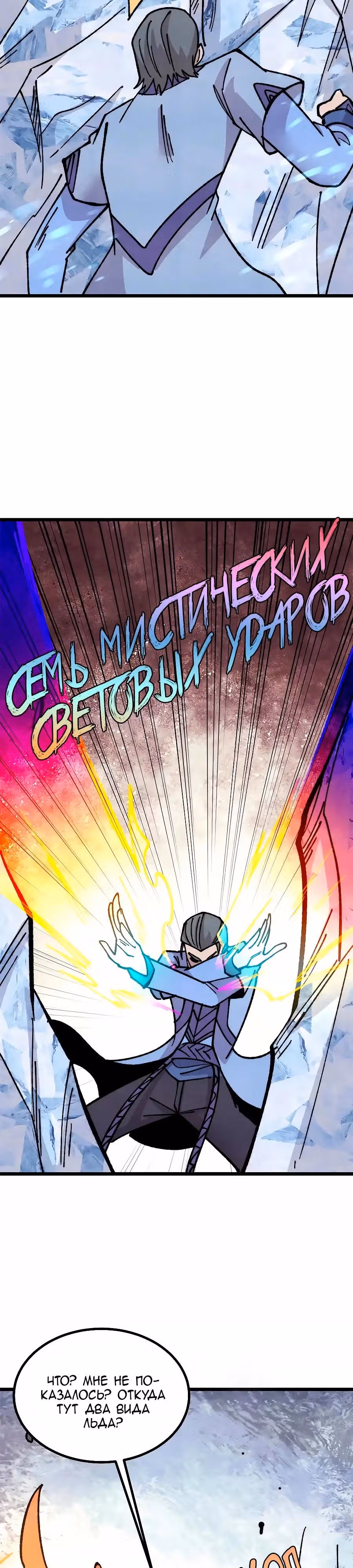 Сильнейшая секта на все века — Том 2 · Глава 474, страница 7