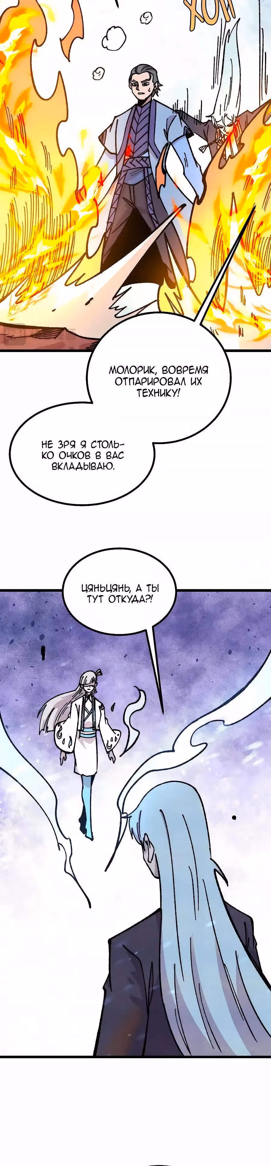 Сильнейшая секта на все века — Том 2 · Глава 474, страница 8