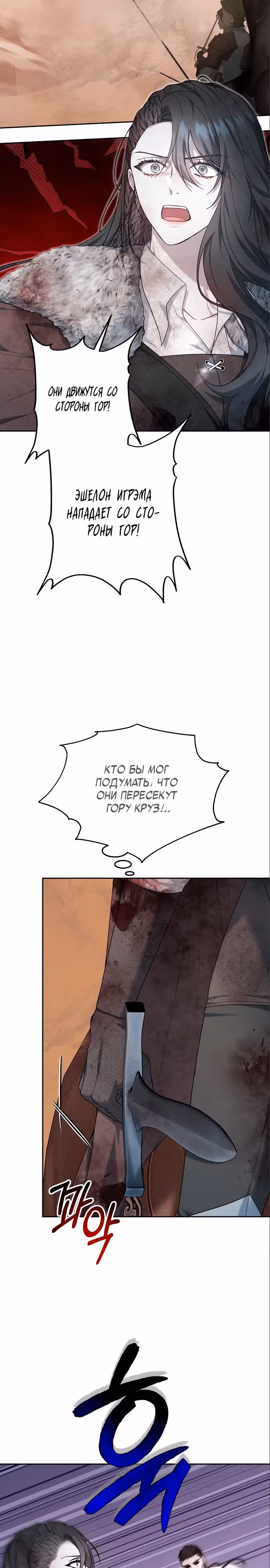 Эпоха высокомерия — Том 1 · Глава 13, страница 16