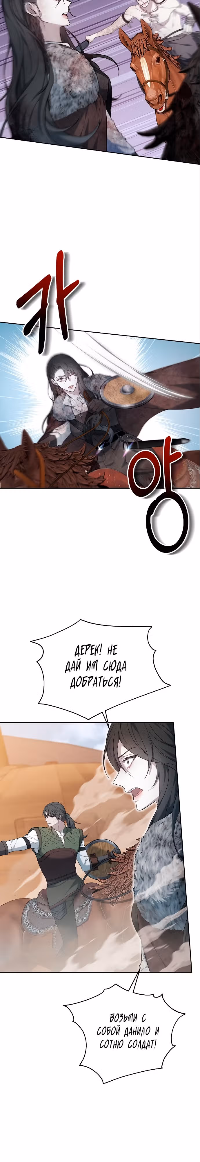 Эпоха высокомерия — Том 1 · Глава 13, страница 17