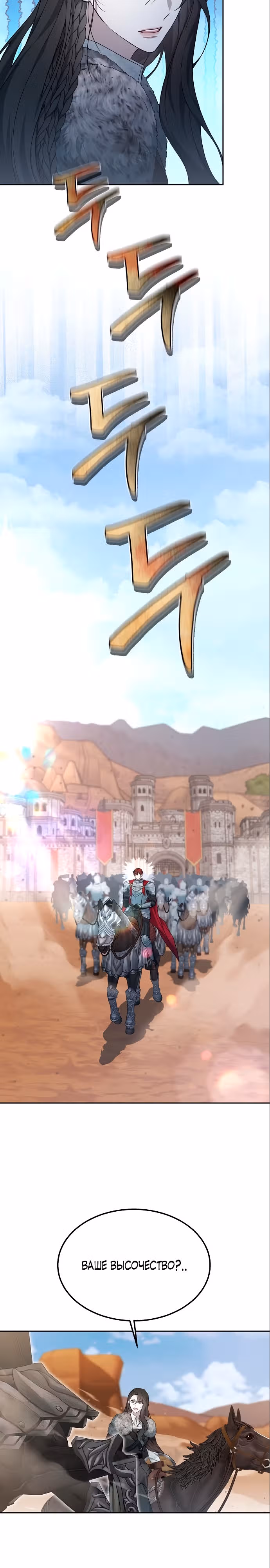 Эпоха высокомерия — Том 1 · Глава 13, страница 20