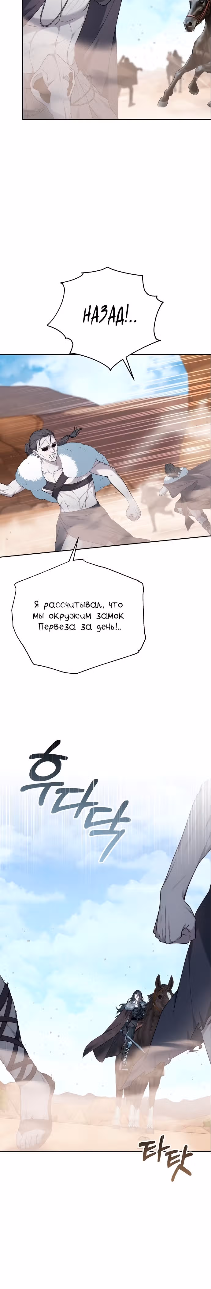 Эпоха высокомерия — Том 1 · Глава 13, страница 26