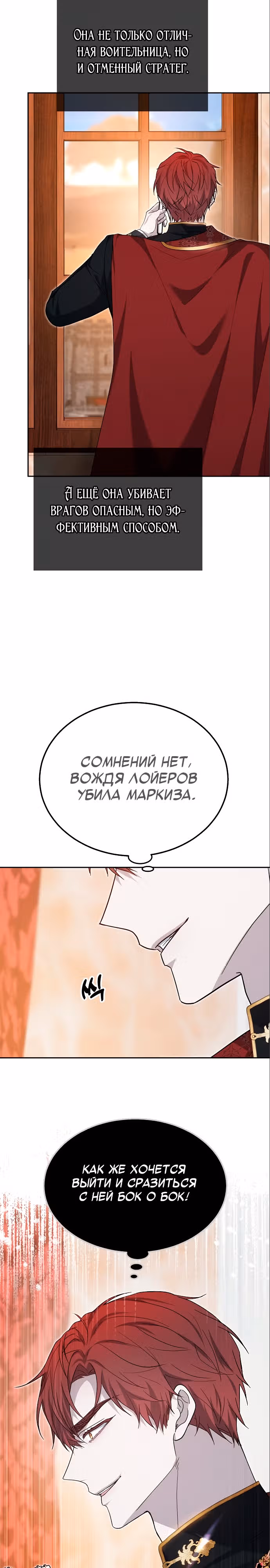 Эпоха высокомерия — Том 1 · Глава 13, страница 8