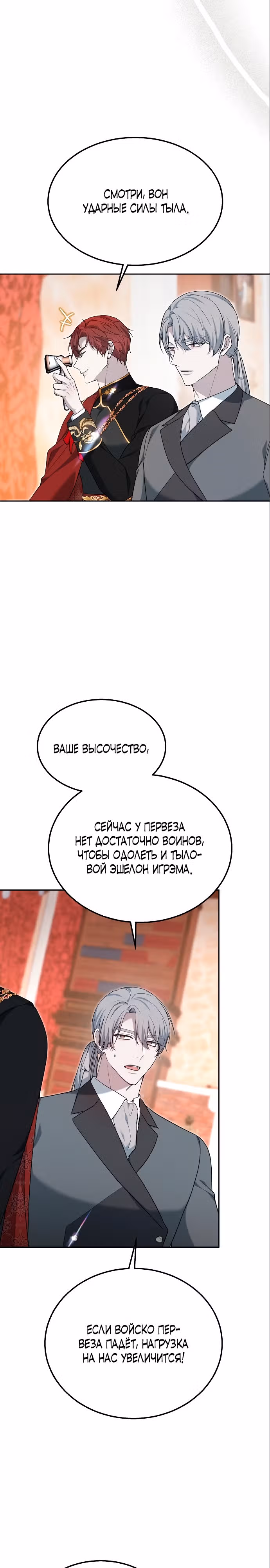 Эпоха высокомерия — Том 1 · Глава 13, страница 10