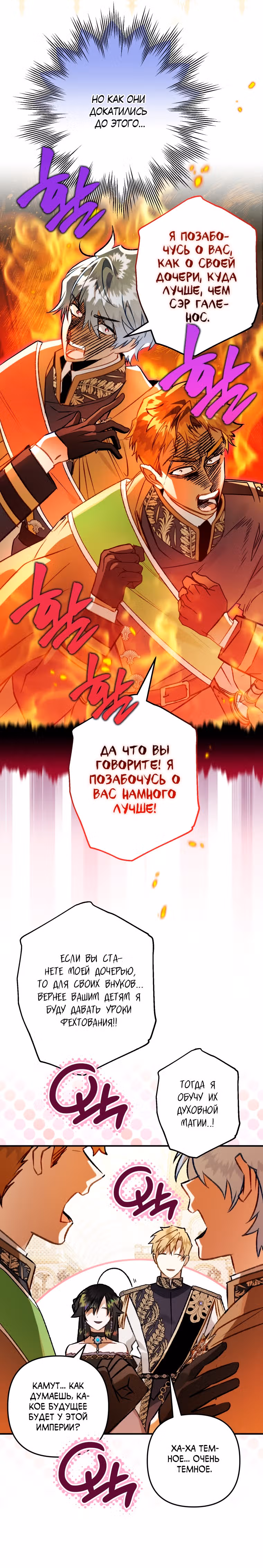 Я неизбежно стала вороной — Том 2 · Глава 64, страница 16