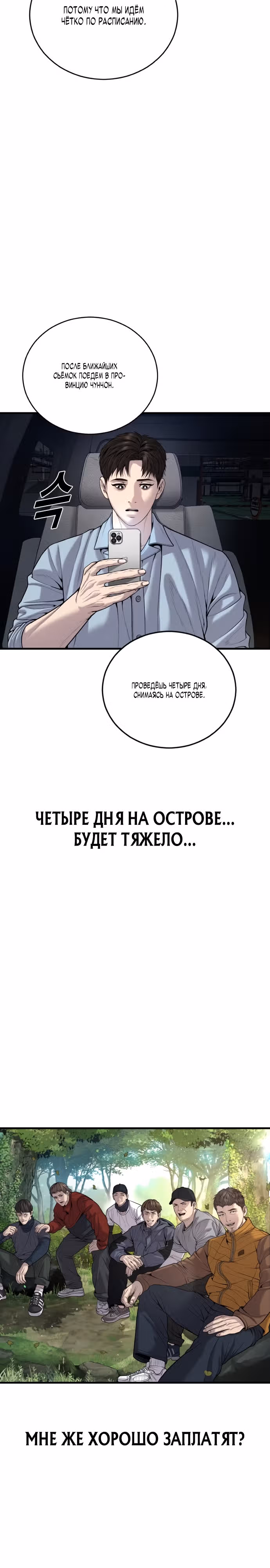 Подросток-преступник — Том 1 · Глава 28, страница 2