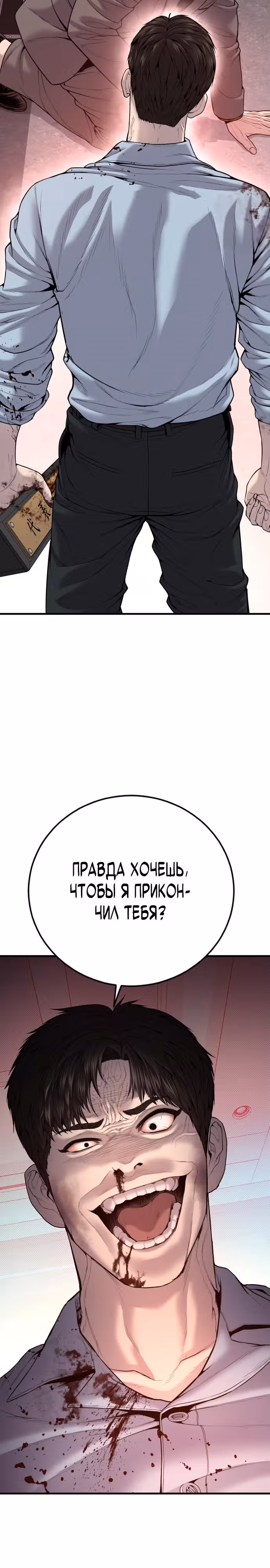 Подросток-преступник — Том 1 · Глава 28, страница 37
