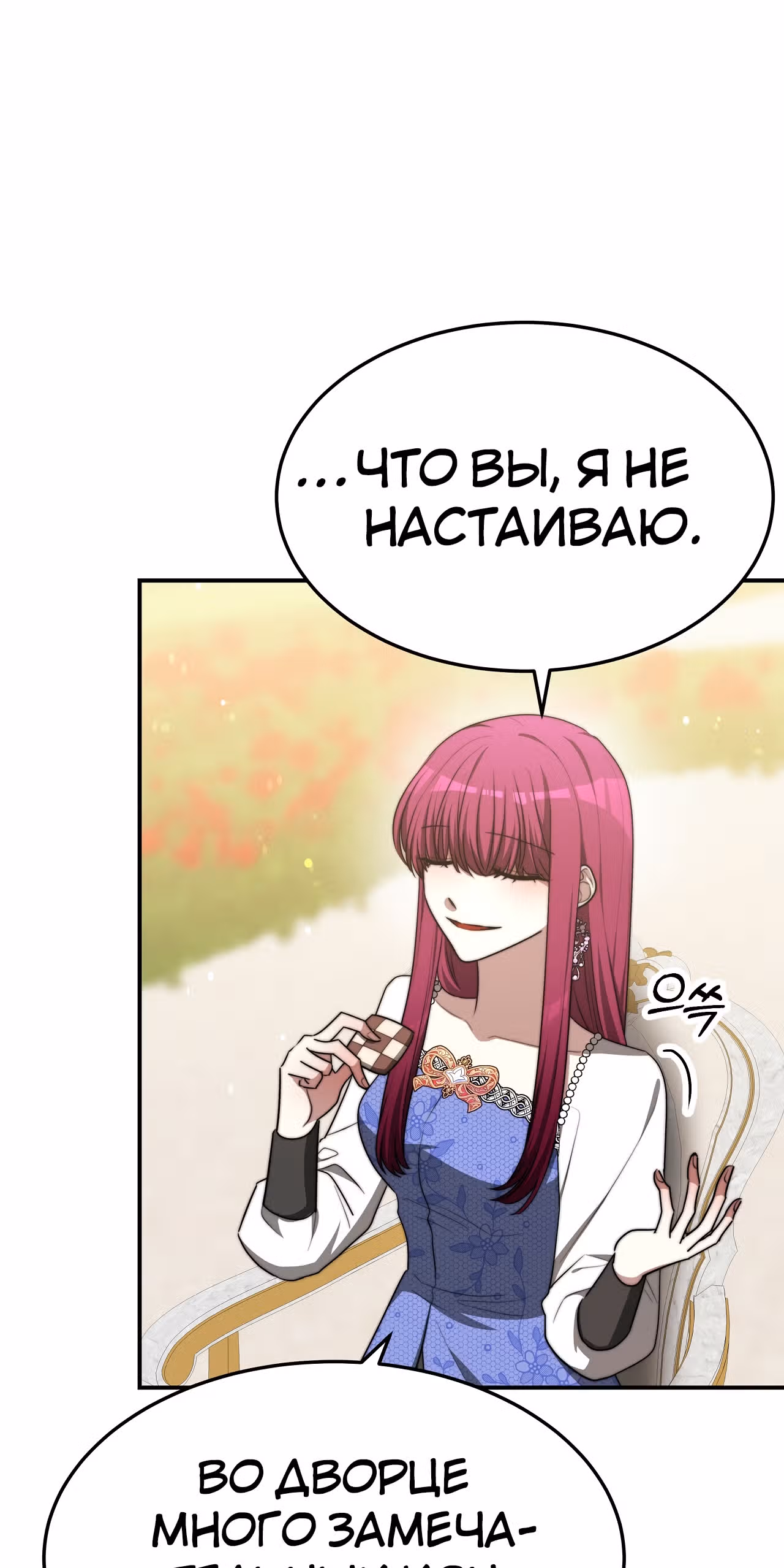 Брак на троих — Том 1 · Глава 53, страница 15