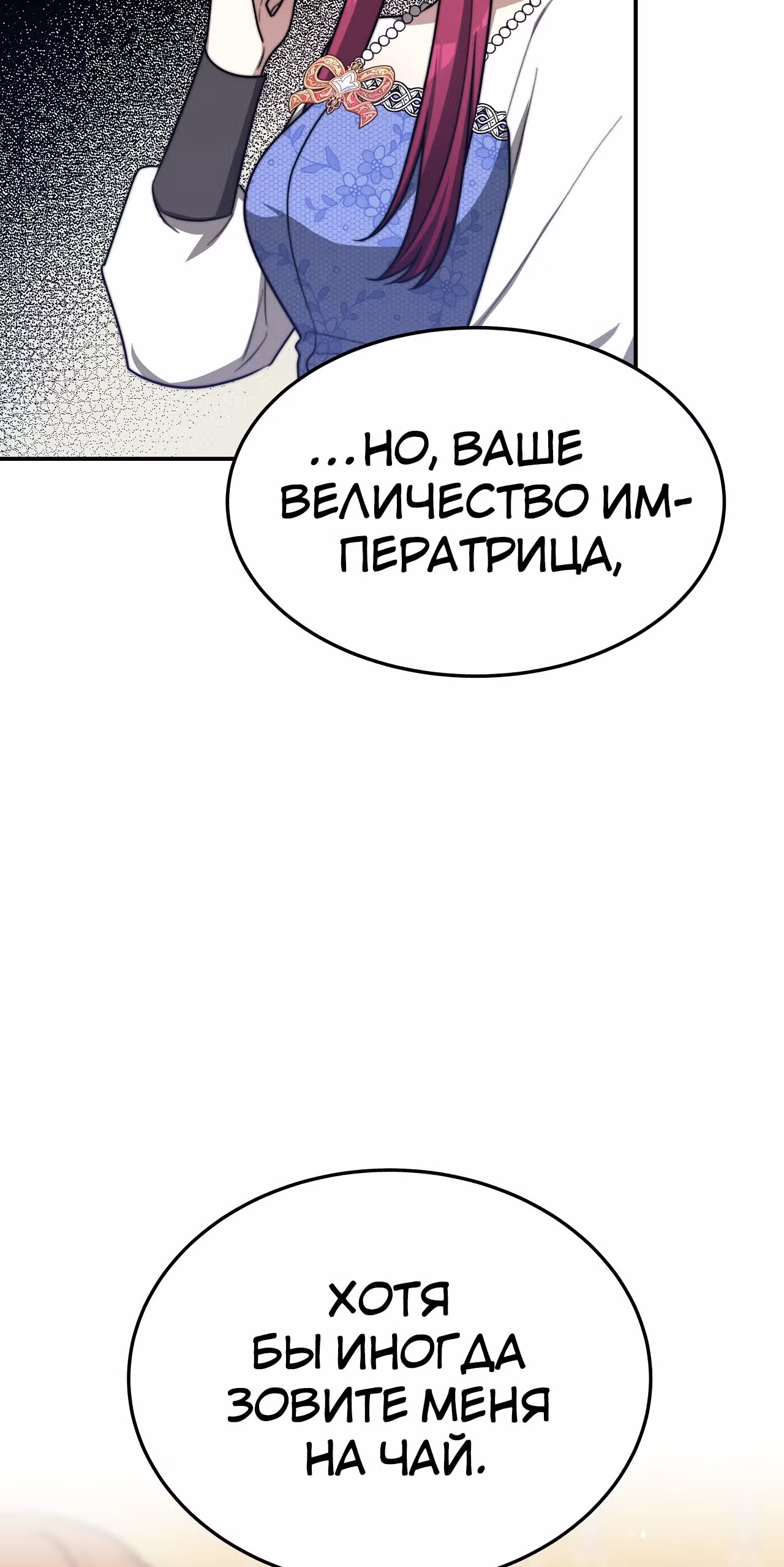Брак на троих — Том 1 · Глава 53, страница 19