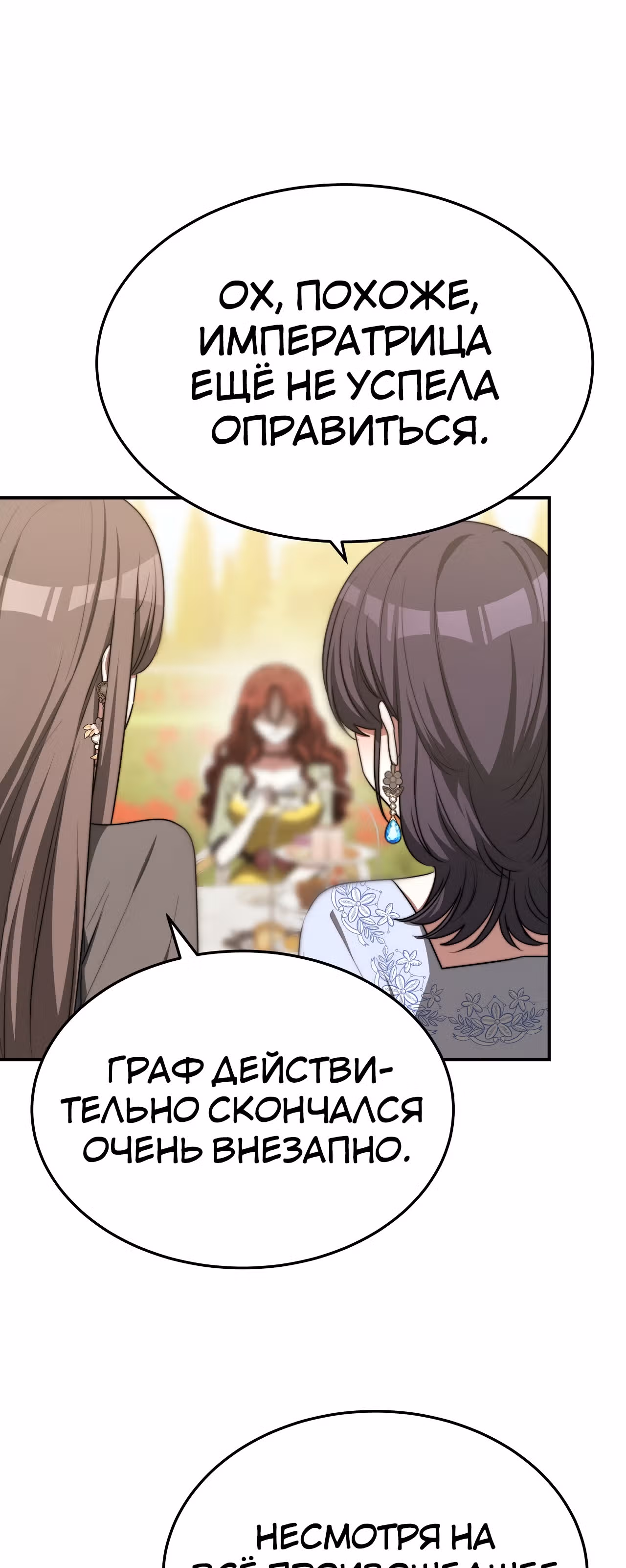 Брак на троих — Том 1 · Глава 53, страница 24