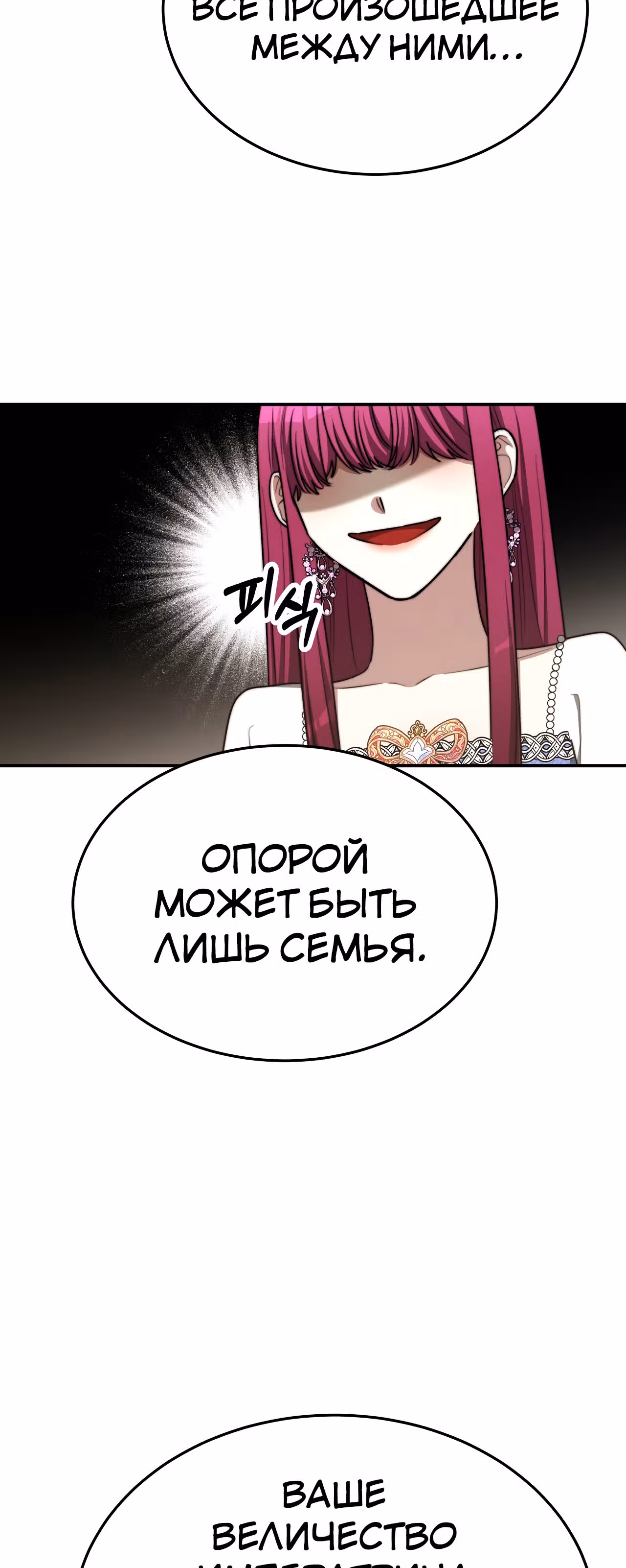 Брак на троих — Том 1 · Глава 53, страница 25