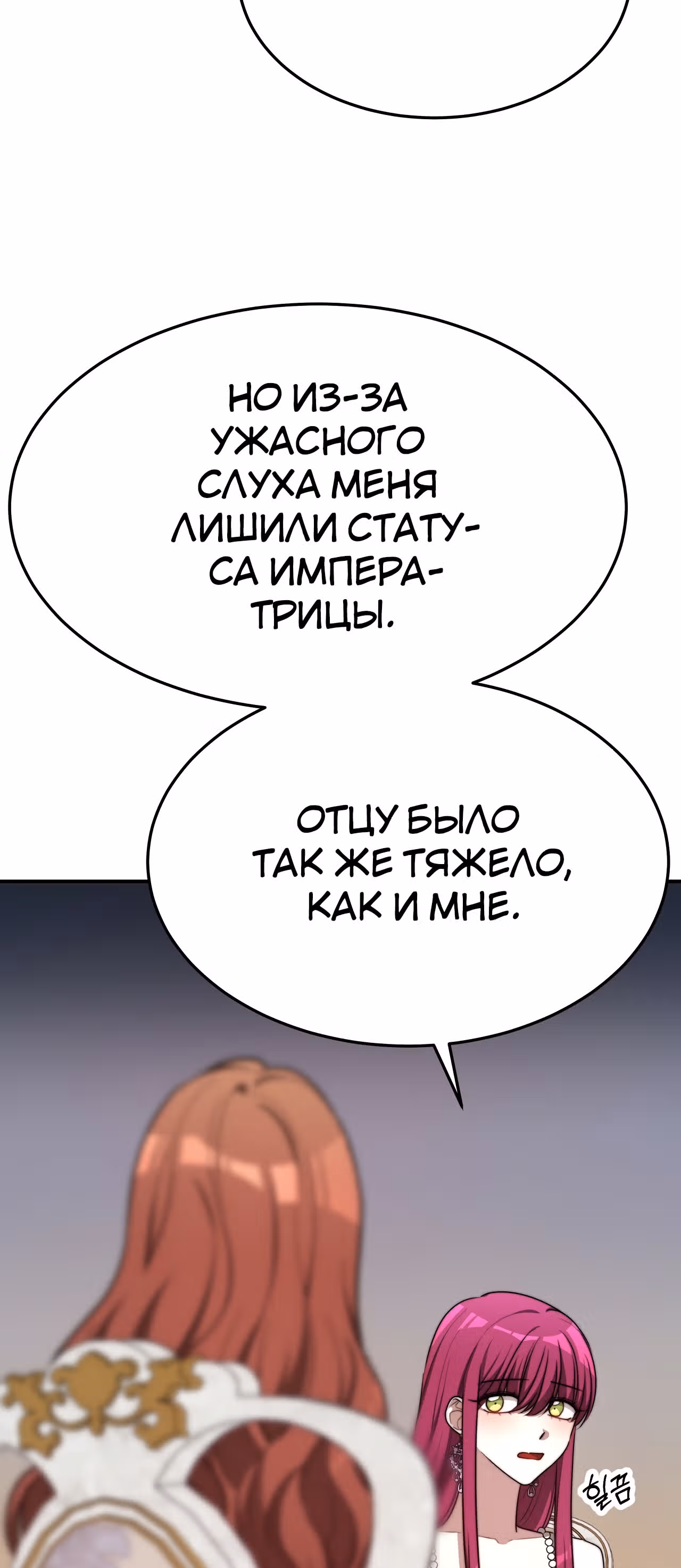 Брак на троих — Том 1 · Глава 53, страница 31