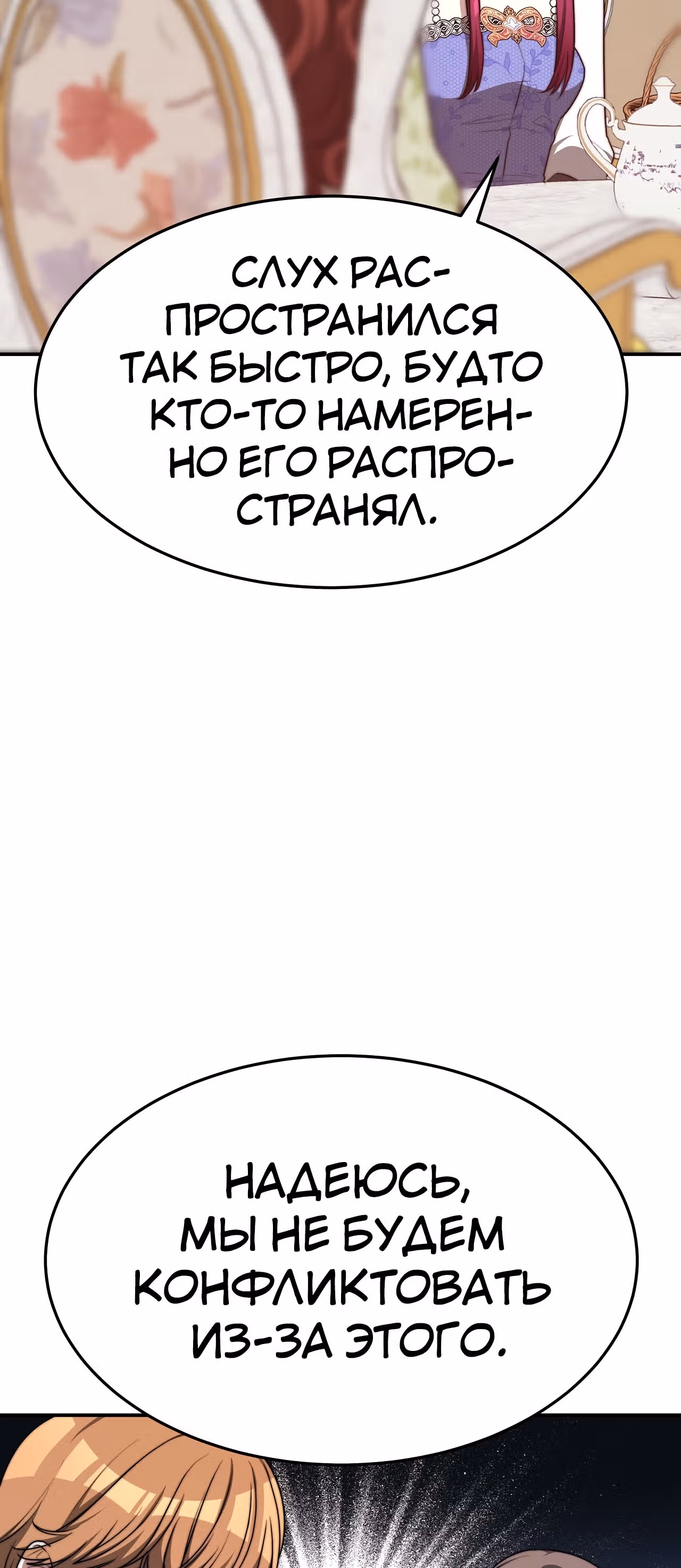Брак на троих — Том 1 · Глава 53, страница 32