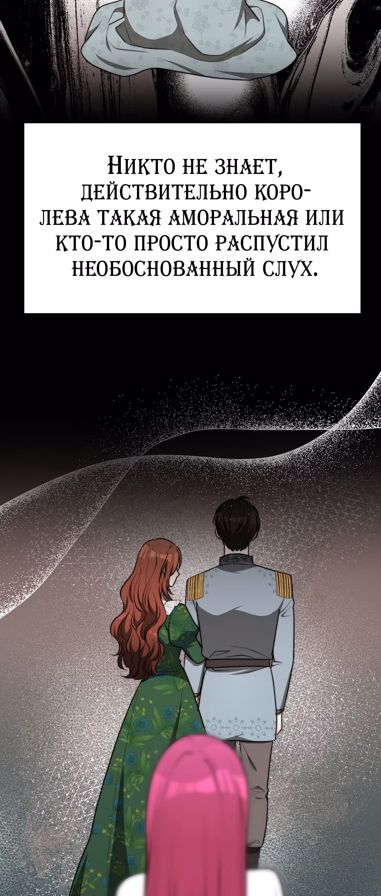Брак на троих — Том 1 · Глава 53, страница 38