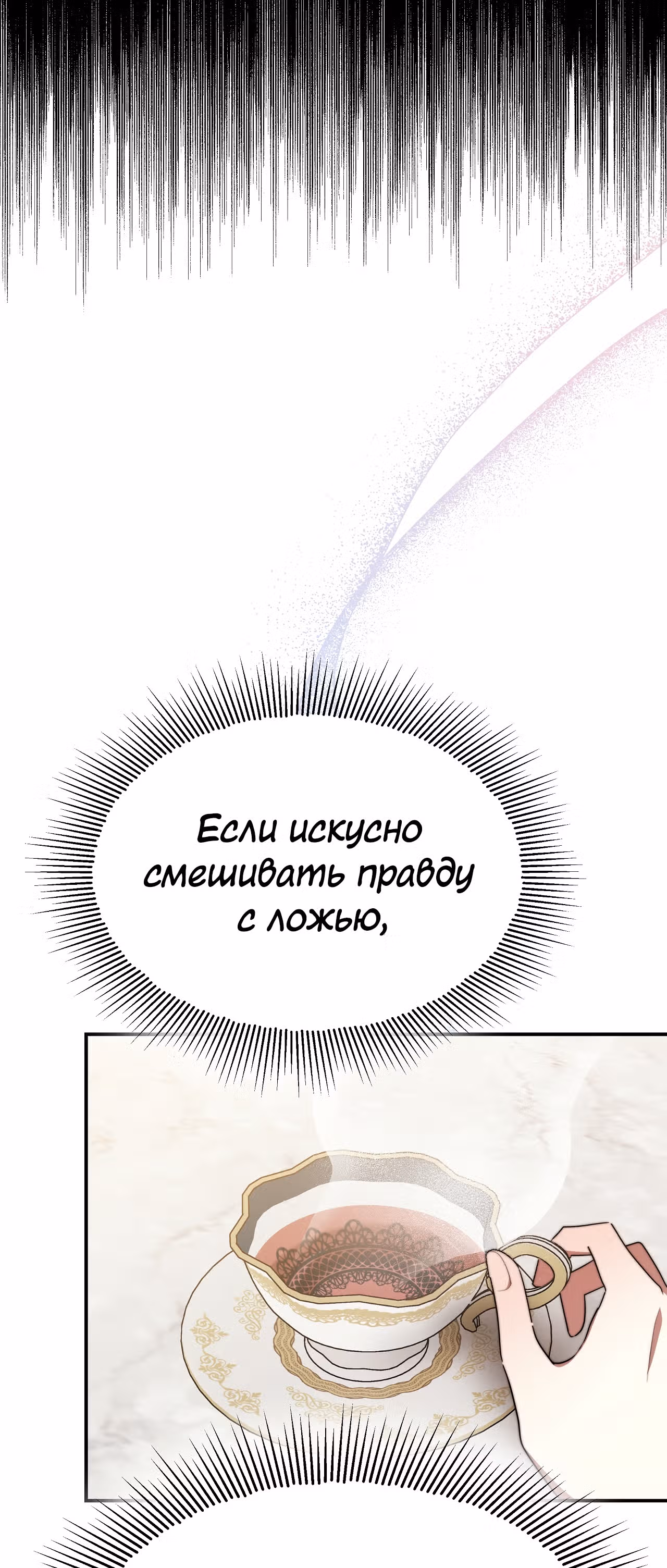 Брак на троих — Том 1 · Глава 53, страница 40