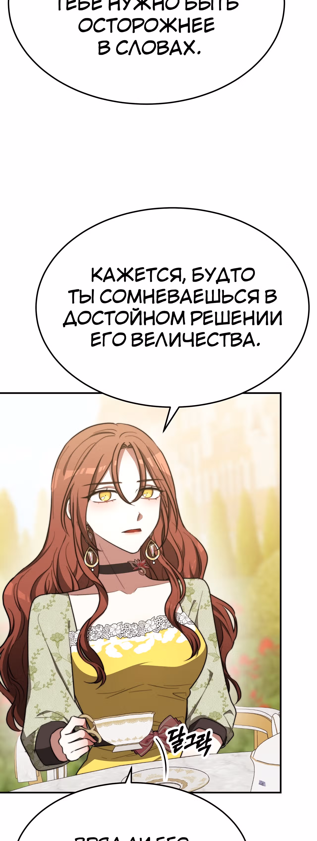Брак на троих — Том 1 · Глава 53, страница 45