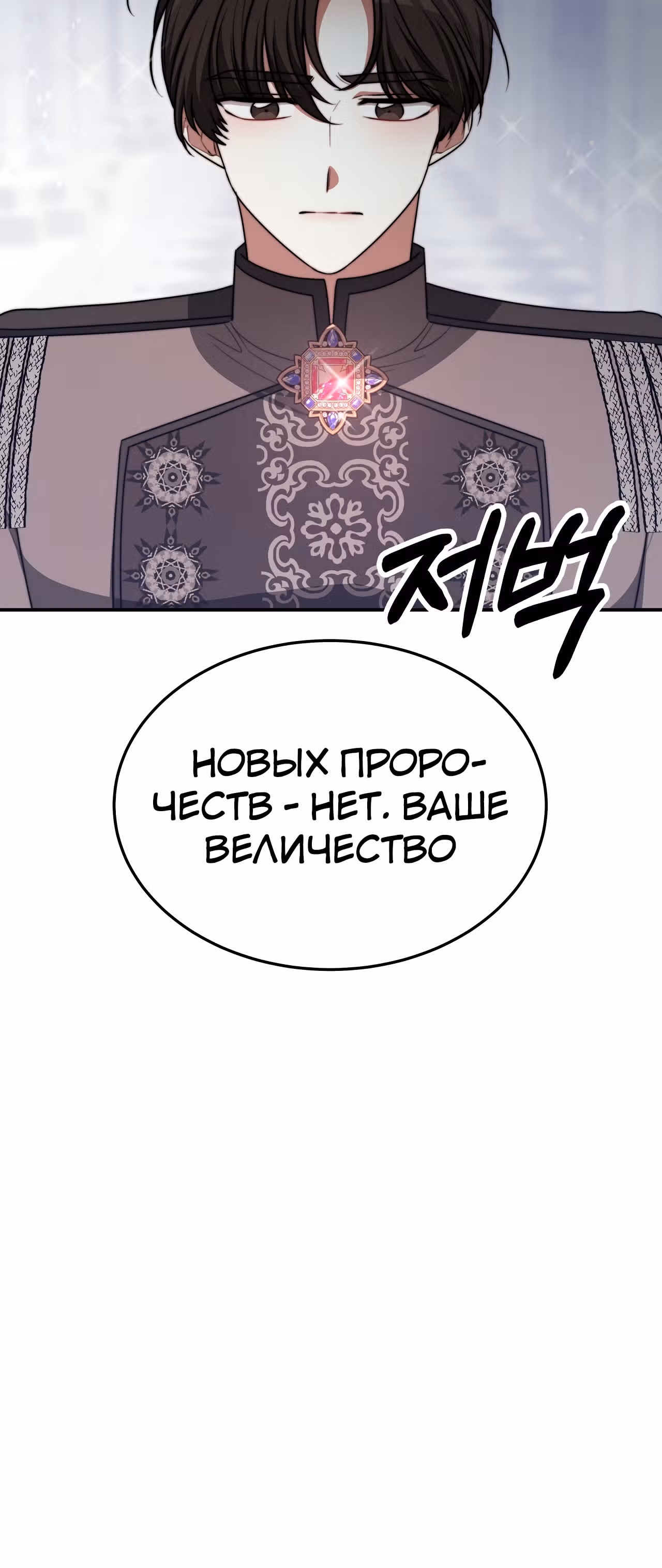 Брак на троих — Том 1 · Глава 53, страница 52