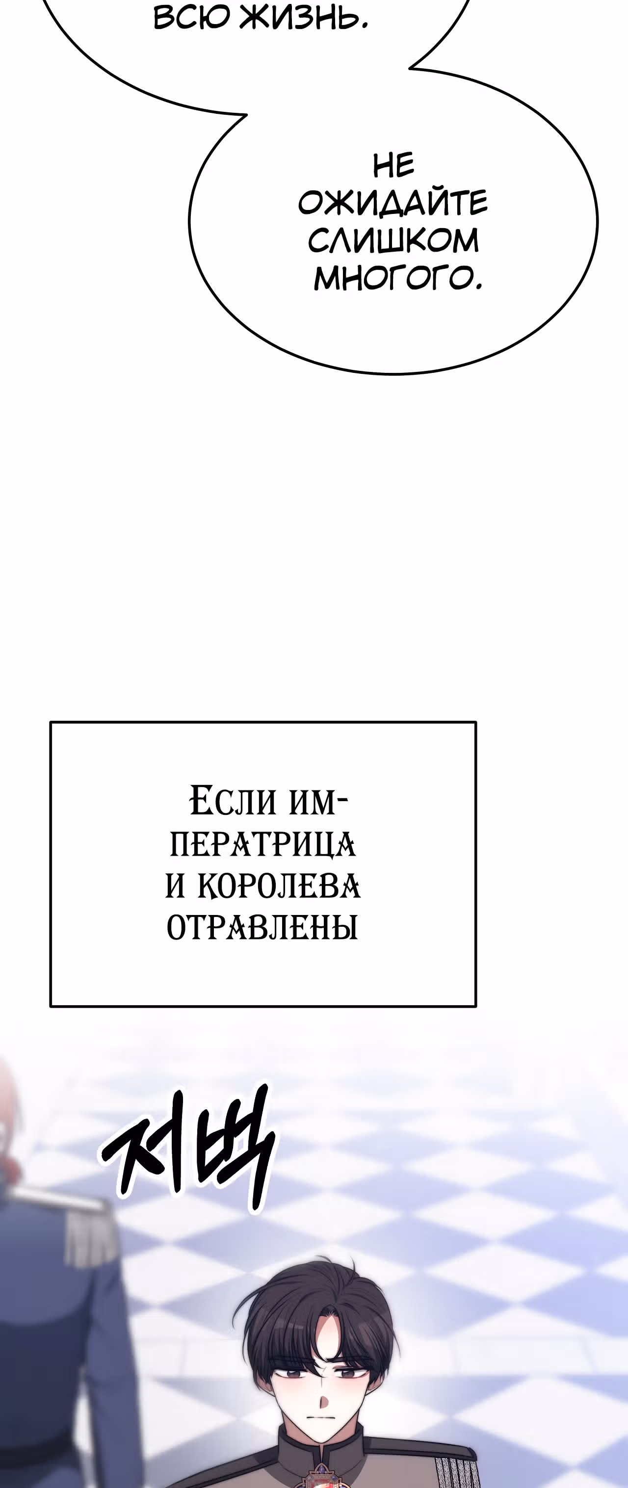 Брак на троих — Том 1 · Глава 53, страница 54