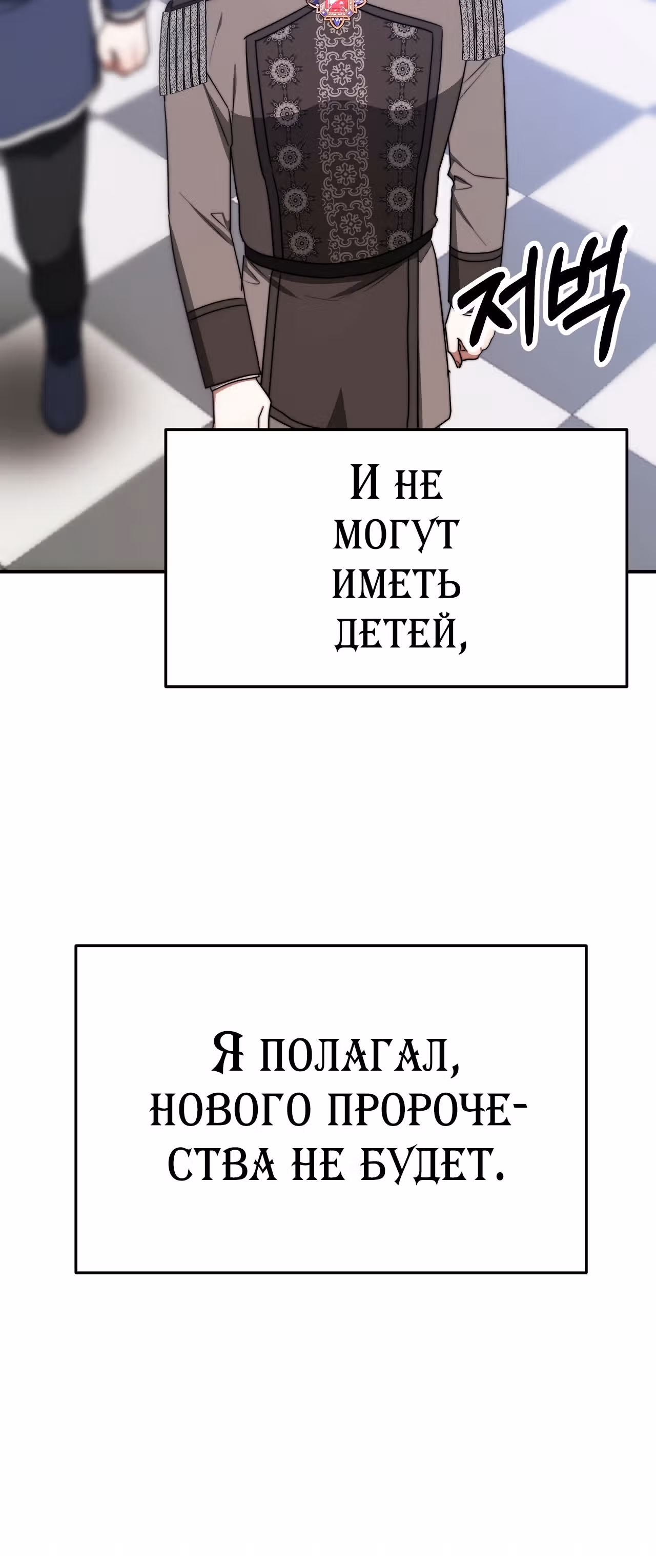 Брак на троих — Том 1 · Глава 53, страница 55