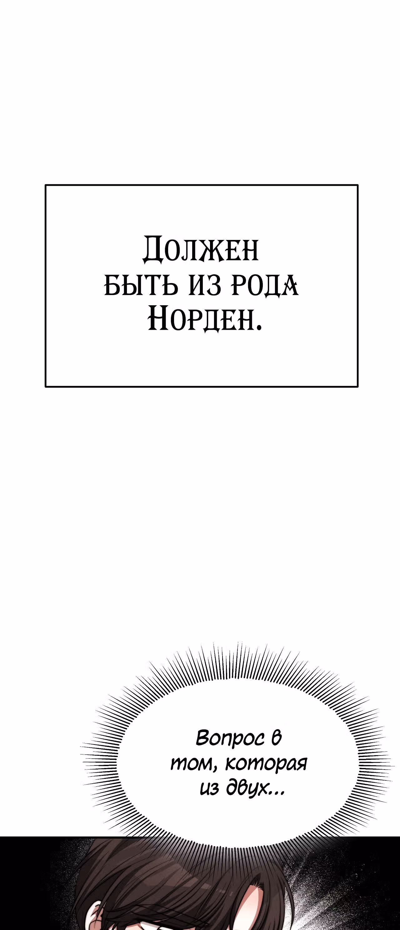 Брак на троих — Том 1 · Глава 53, страница 58