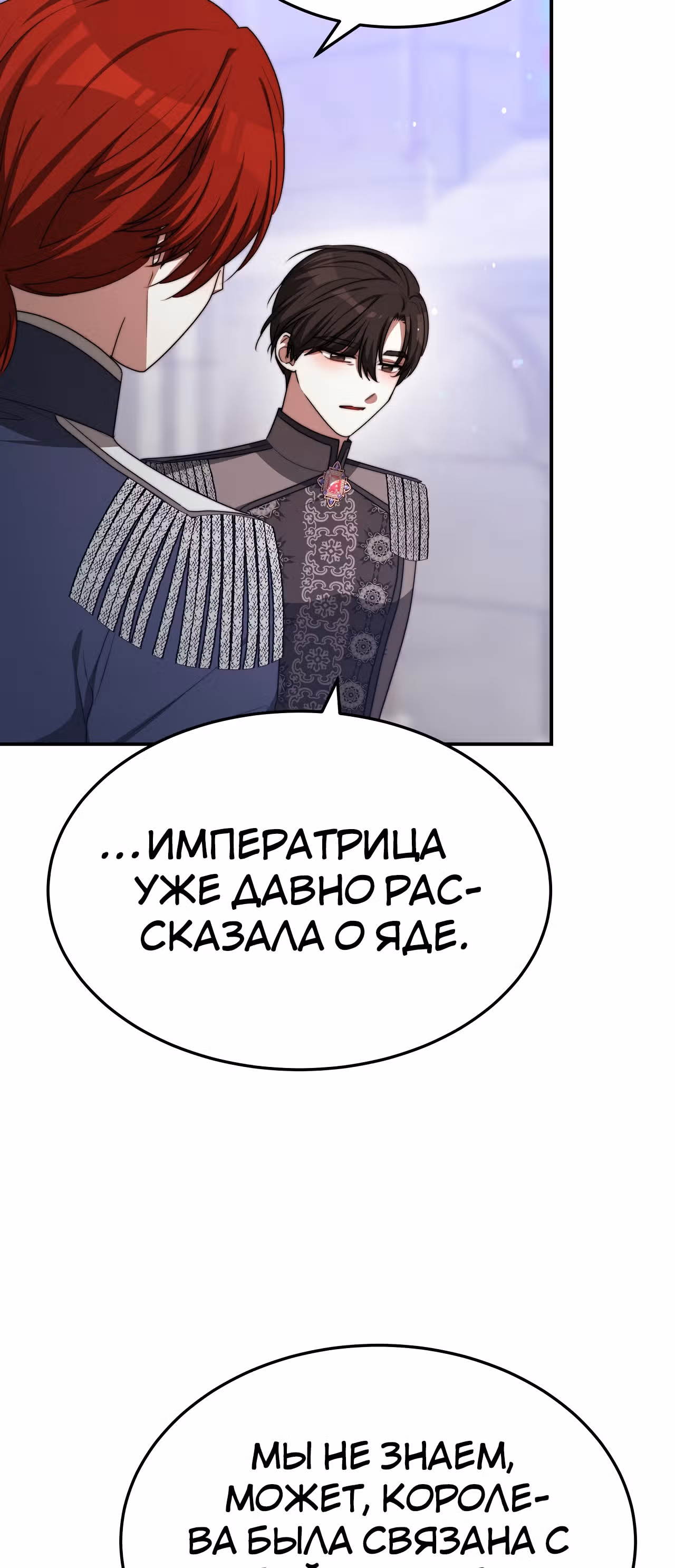 Брак на троих — Том 1 · Глава 53, страница 60