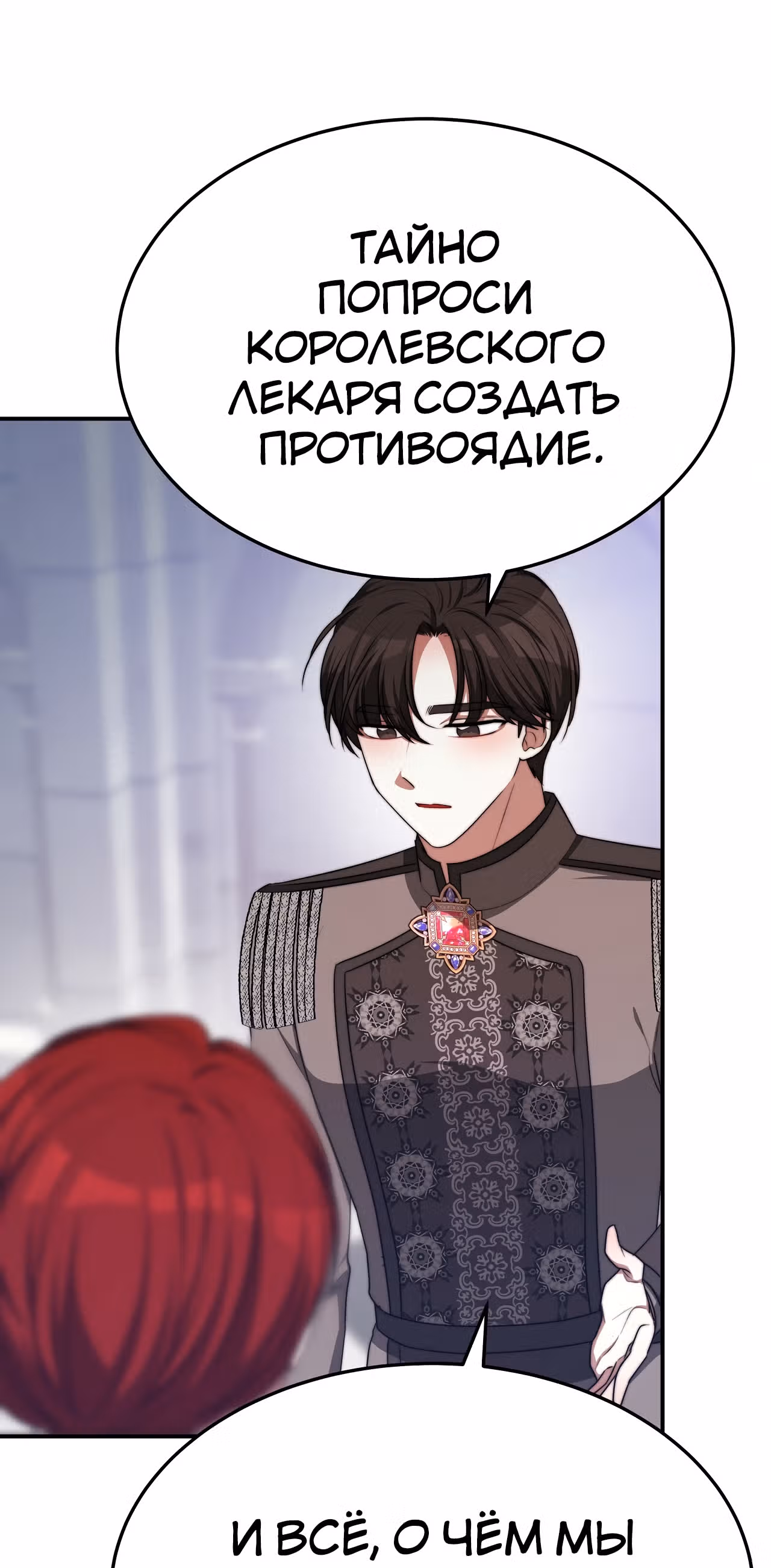 Брак на троих — Том 1 · Глава 53, страница 64