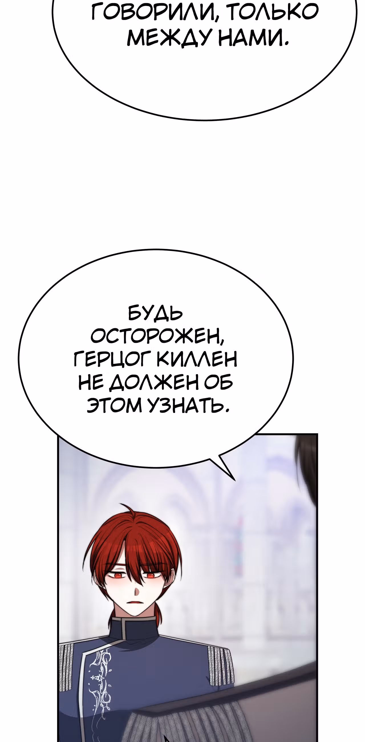Брак на троих — Том 1 · Глава 53, страница 65