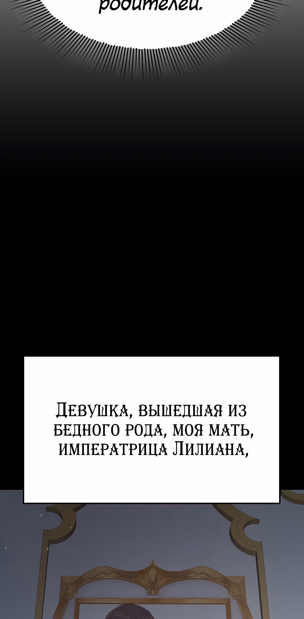 Брак на троих — Том 1 · Глава 53, страница 68