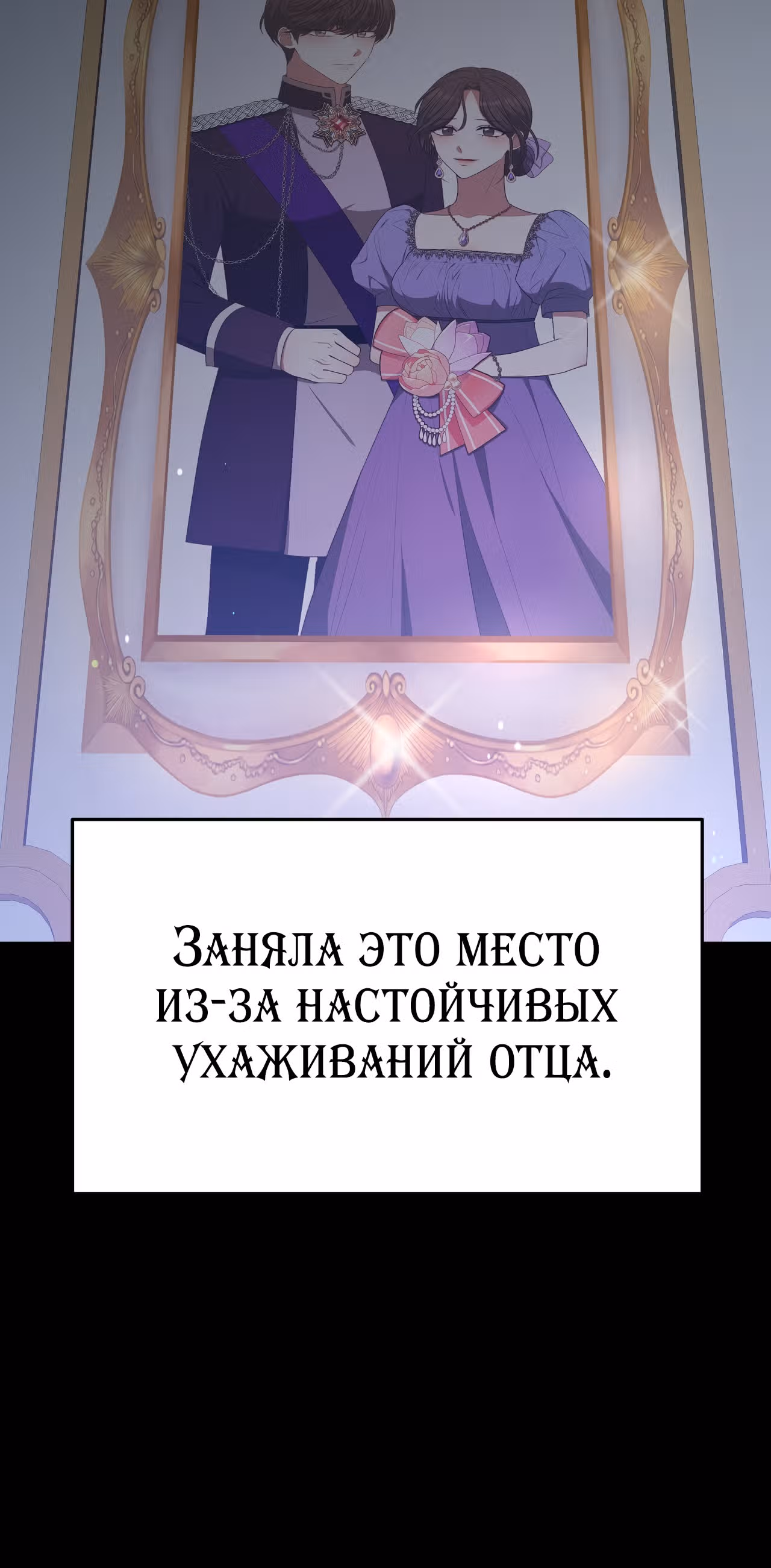 Брак на троих — Том 1 · Глава 53, страница 69