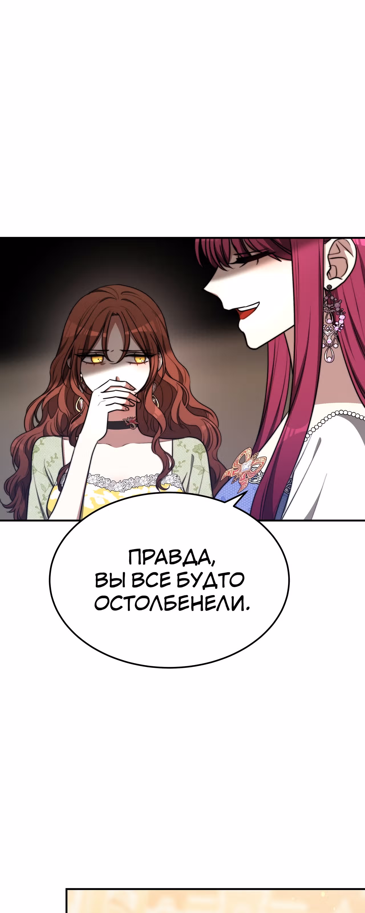 Брак на троих — Том 1 · Глава 53, страница 9
