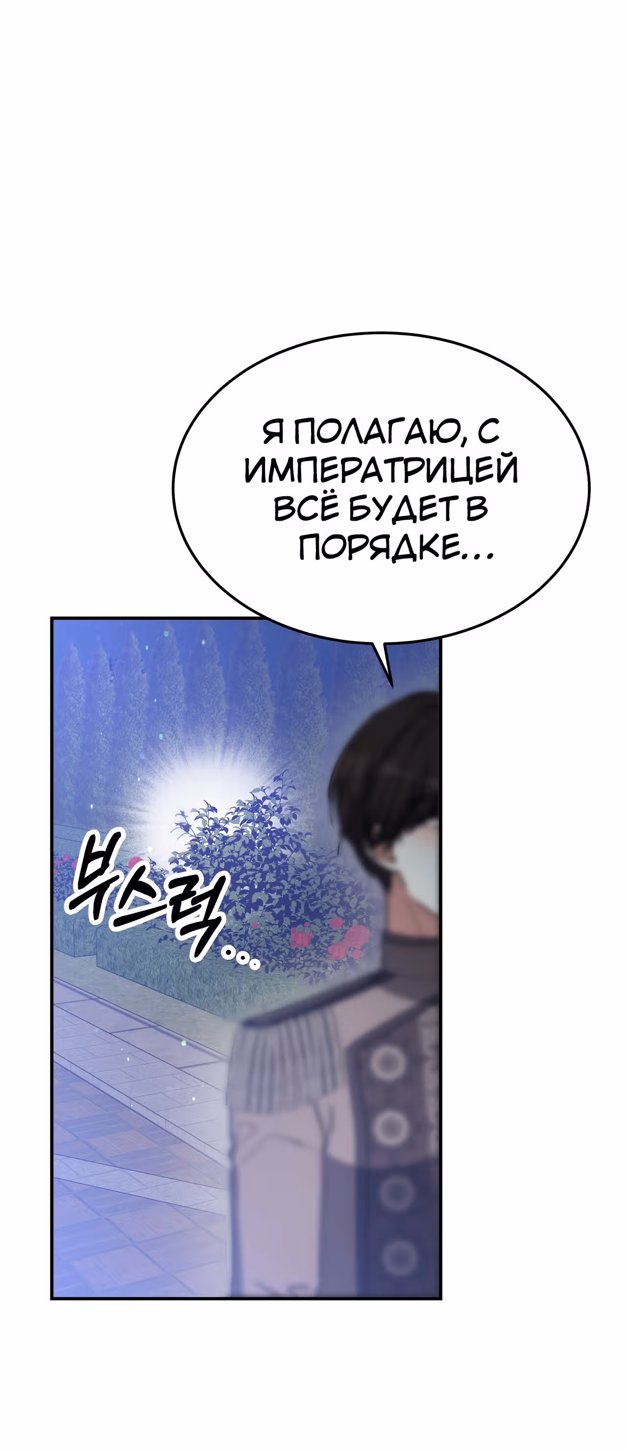 Брак на троих — Том 1 · Глава 53, страница 83