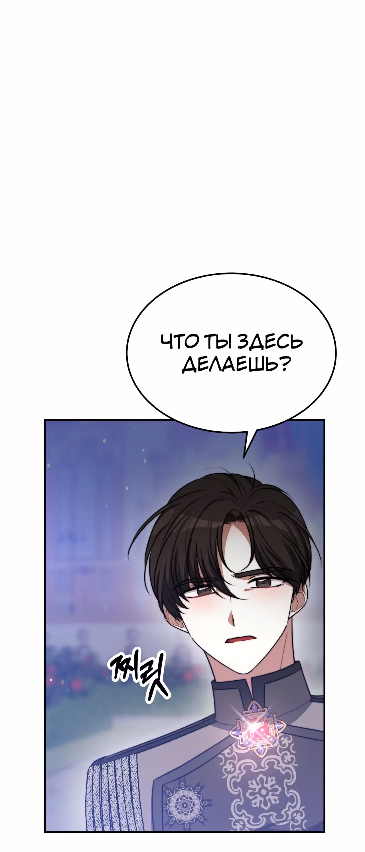 Брак на троих — Том 1 · Глава 53, страница 87